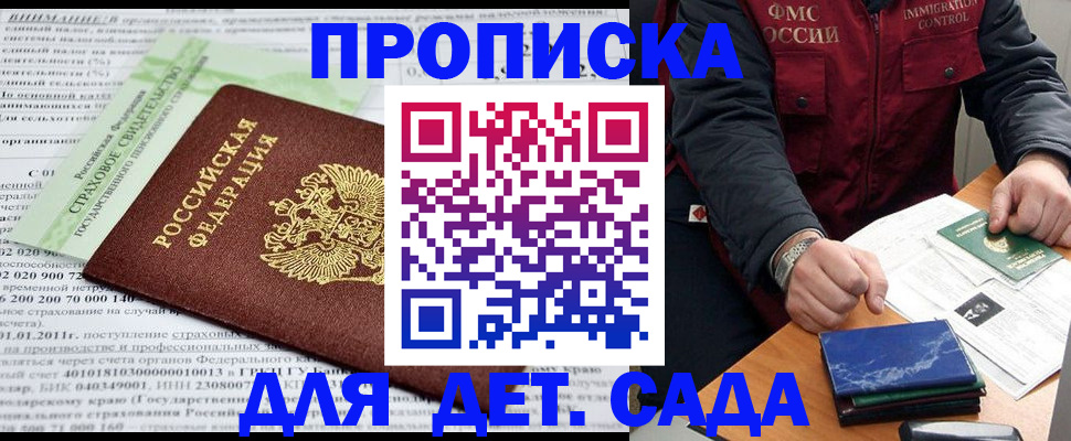 регистрация для дет. сада в Волгодонске
